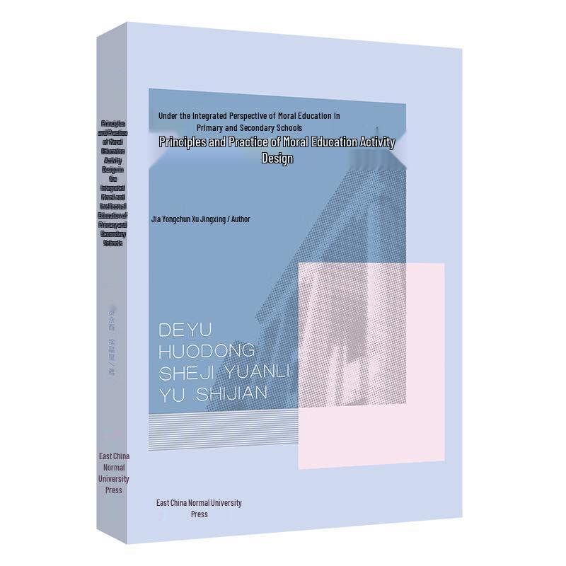 Integrated Moral Education: Activity Design for K-12 Schools