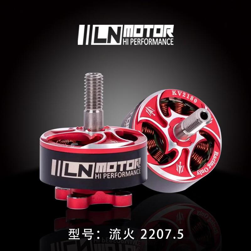 LNMOTOR HI PERFORMANCE 2207.5-2180KV Fireflow Racing Motor