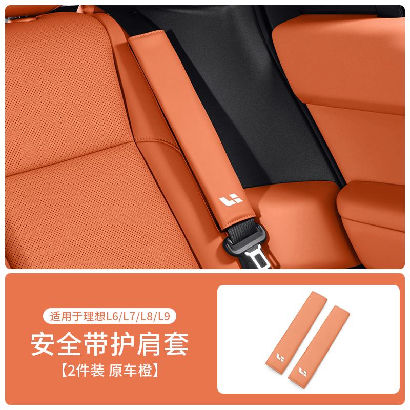 Fit For Li L6 L7 L8 L9 LIXIANG I8 MEGA Car Seat Belt Shoulder Pad Anti-Chafing Neck Anti-Wear Clothing Interior accessories