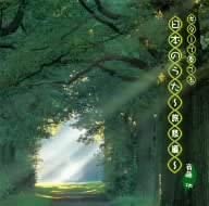 

CD ISAO SAITO - Guitar de kanaderu nihonnouta -ryos Japan ObiJapanese Enka/Traditional Used