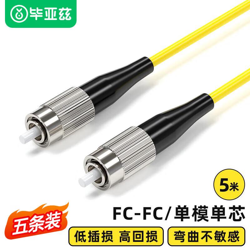 

FC-FC Single Mode Fiber Optic Patch Cable