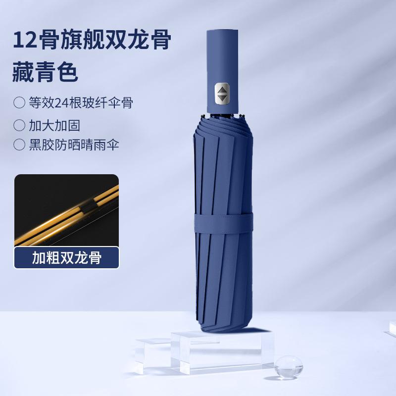 Automatic umbrella 24-bone large folding umbrella, weather and rain women's parasol, thickened rainstorm-proof sun umbrella