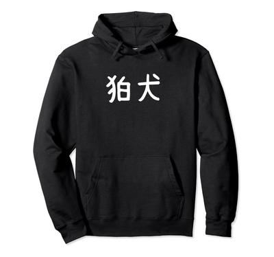 Komainu" Śmieszna bluza Komainu z znakami kanji