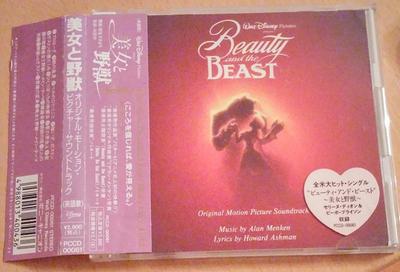 CD VARIOUS - Beauty And The Beast (Original Moti PCCD00061 Disney 1992 Japan Classical Used