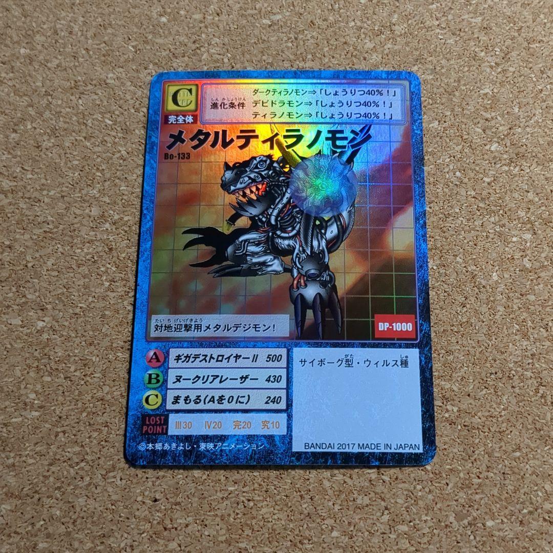 Used Old Digimon Card [Bo-133 Metal Tyrannomon 2017] [oka]