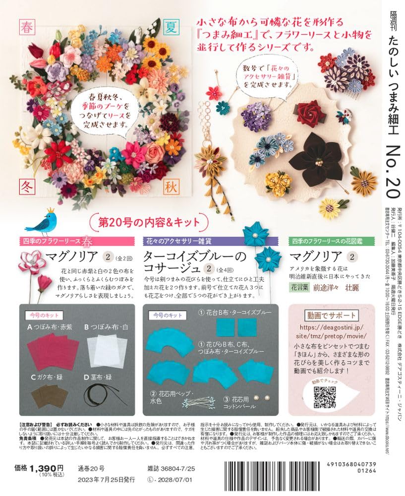 Fun Tsumami Zaiku 20 No. [Encyclopedia] (with kit)
