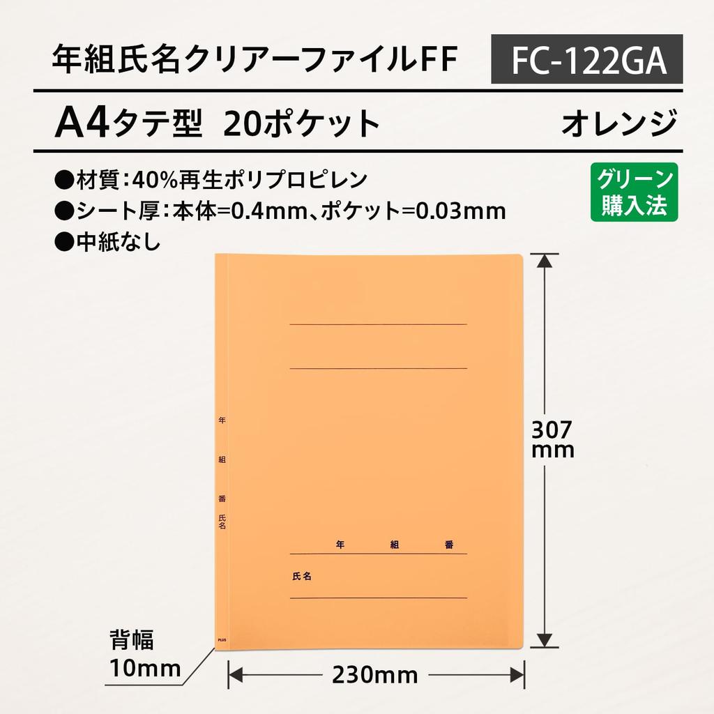 Plus Pocket Year and Class Clear 20 Pack of x 10 File, Name, File, FF, Pockets, 10, Orange, FC-122GA, 84-896