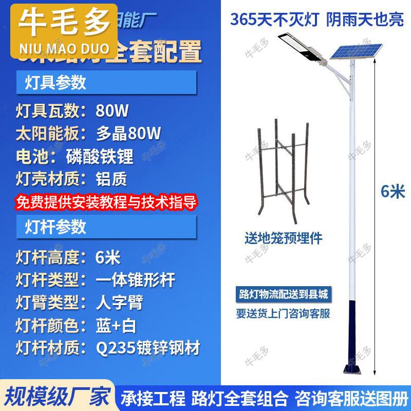 High Brightness Solar Street Light with Galvanized Pole