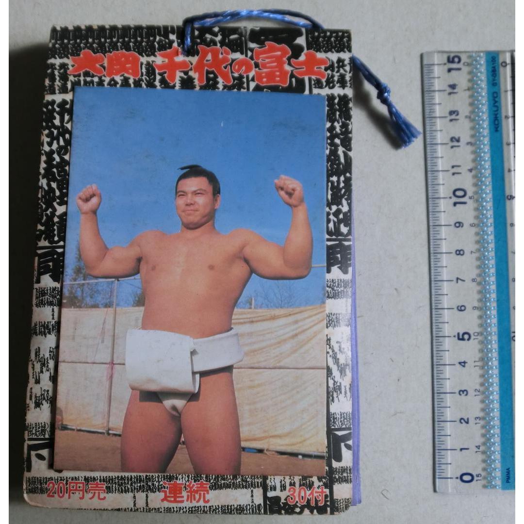 1981 New Ozeki Chiyonofuji Amada 33 Sumo Cards Unopened Bundle Bromide Rikishi