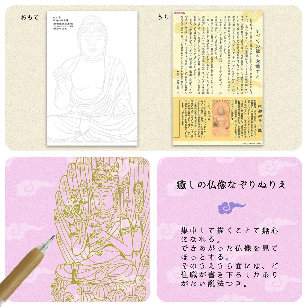Zebra Sarasa Clip Gel Ballpoint Pen 10 Colors with Buddha Statue Tracing Coloring Book 0.5 JJ15-10C-BN