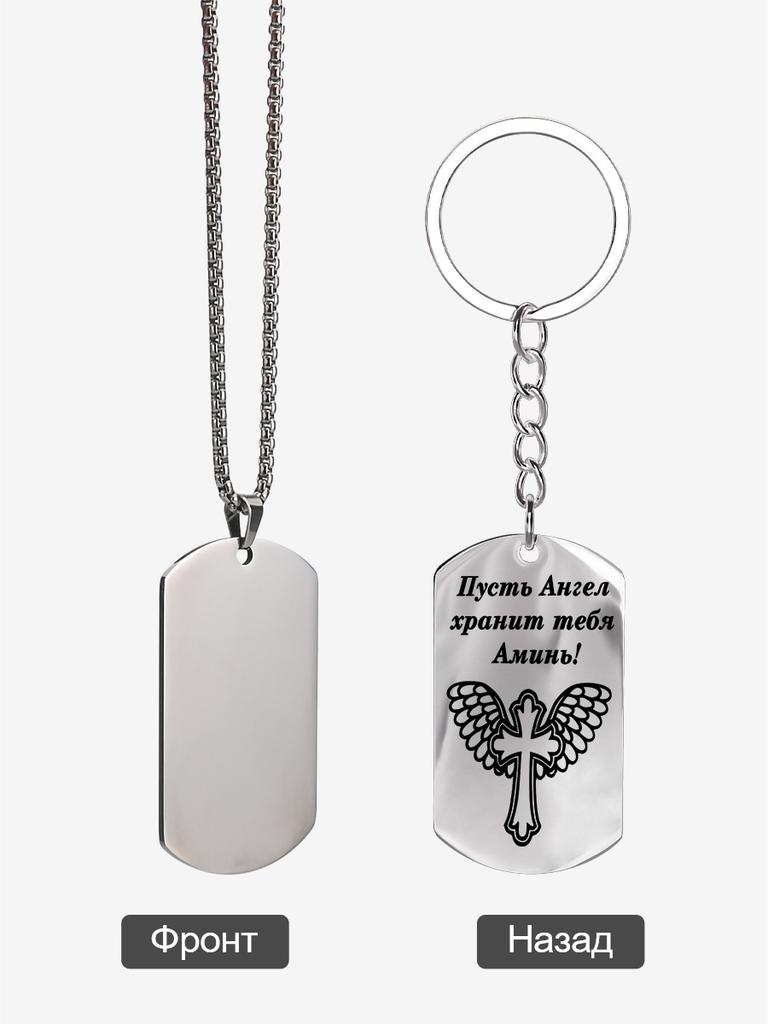 Stainless Steel Keychain and Necklace, Engraved with The Inscription “May Angels Guard You, Amen,” A Gift for Believers.