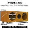 Speaker Empty Box for DIY Speakers, Dual Speaker 3-inch To 8-inch Sizes, Integrated Wooden Shell for Home Use, Ideal