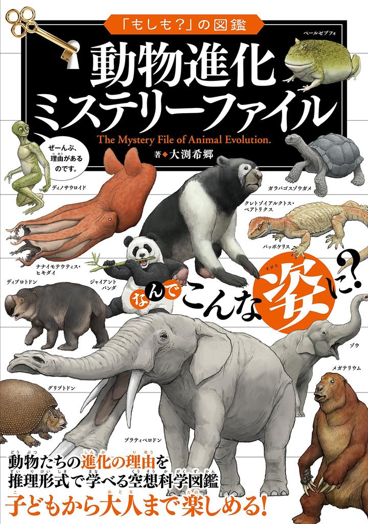 What If? Encyclopedia Animal Evolution Mystery Files
