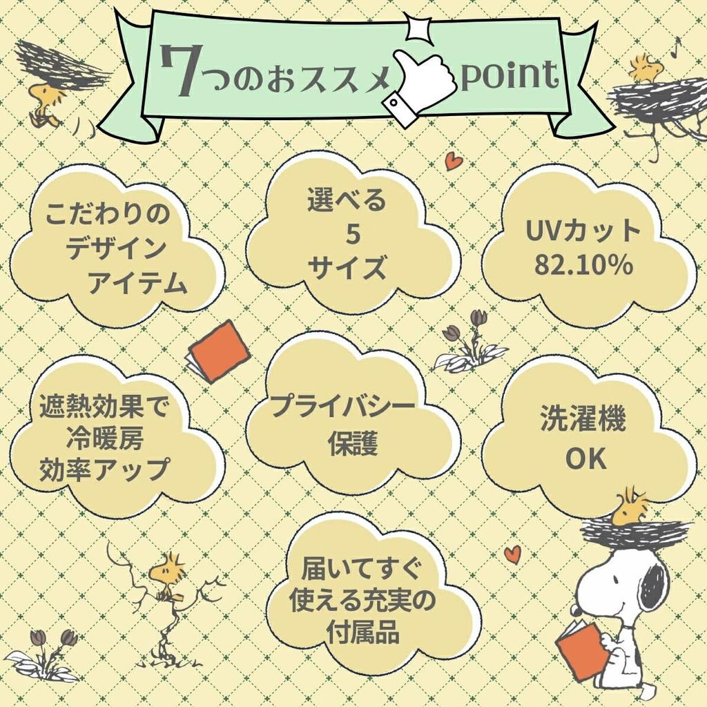 Peanuts Snoopy UV-Cut Mirror Lace Curtains, Set of 2, 100cm Wide x 198cm Long, KO-27, Character Snoopy, Washable, Heat-Shielding, Mirror Lace