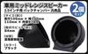 Universal Midrange Speaker Back Chamber of Reinforced Resin Squawker Enclosure Improves Sound Quality and Reduces Sound Leakage 3.5-inch (Set 2) - -