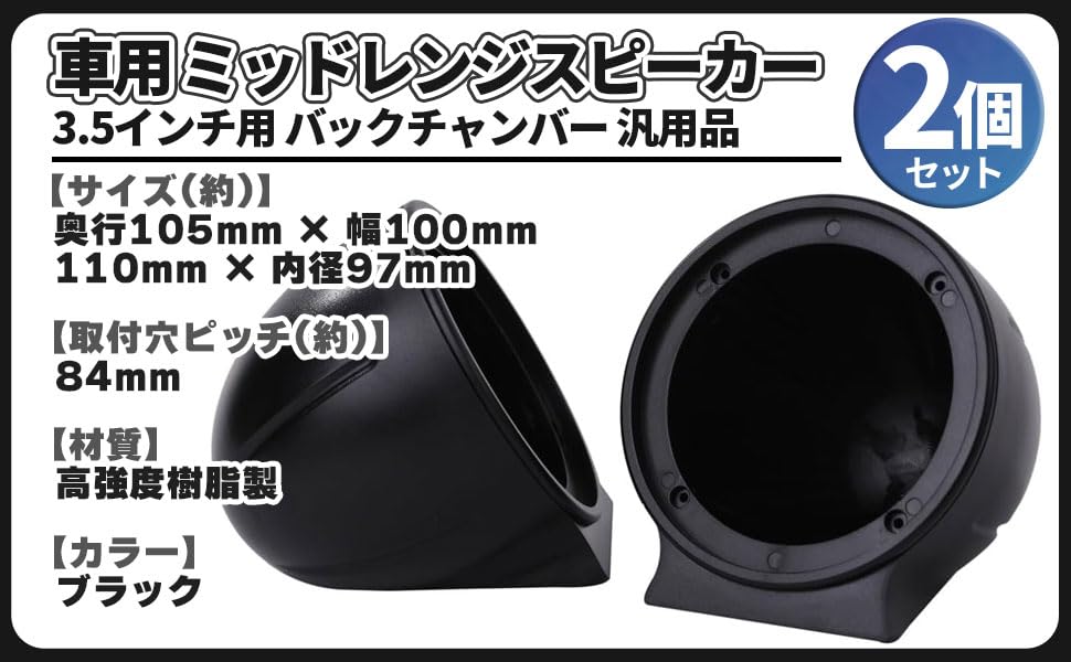 Universal Midrange Speaker Back Chamber of Reinforced Resin Squawker Enclosure Improves Sound Quality and Reduces Sound Leakage 3.5-inch (Set 2) - -