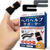 Takeuchi Pharmaceutical Hebahelp Supporter, 5-Pack, Finger Joint Support, Finger Support, Hook-and-Loop Fastener, Reusable Taping, Finger Support
