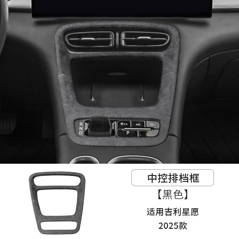 For Geely Xingyuan Dedicated Central Control Interior Gear Shift Panel  with Suede Decorative Sticker Protective Cover 25 Models