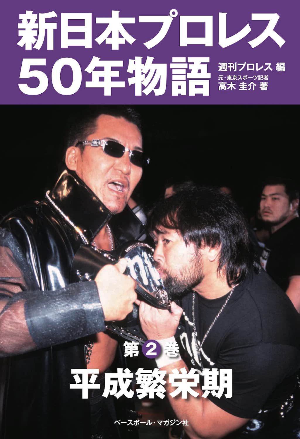New Japan Pro Wrestling 50 Year Story Band 2 Wohlstand