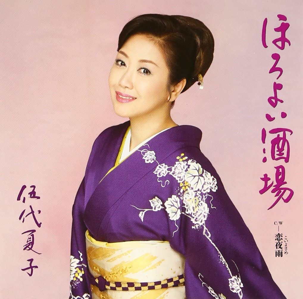 

CD NATSUKO GODAI, HIDEO MIZUMORI, KIRI - Horoyoi sakaba Japan ObiJapanese Enka Used