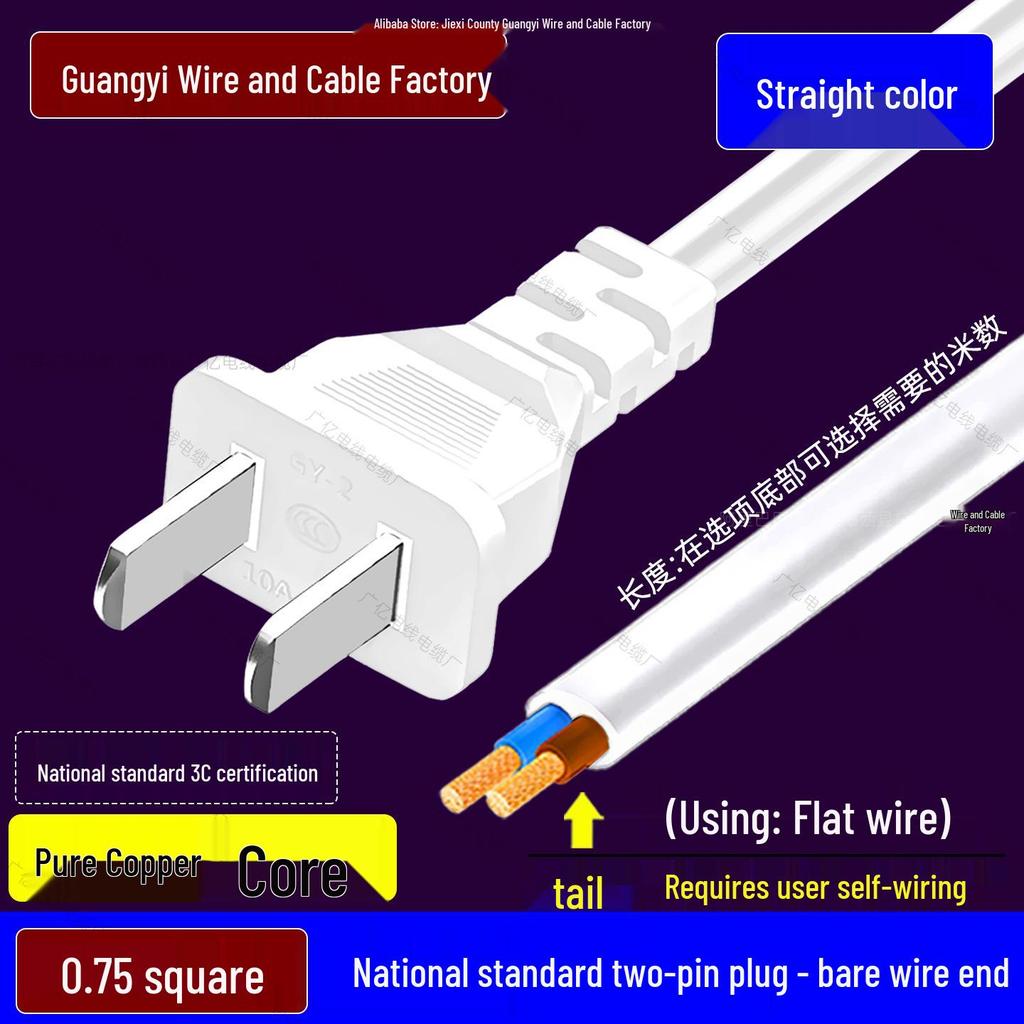 White National Standard Two-Pin Power Cord with Plug, Single Head, 2-Core, 0.75/1/1.5 Square.