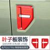 Fit For BAIC BAW 212 T01 2024‑2025 Fender Air Outlet Protective Cover Decor Cap Exterior Styling Trim Car Modification