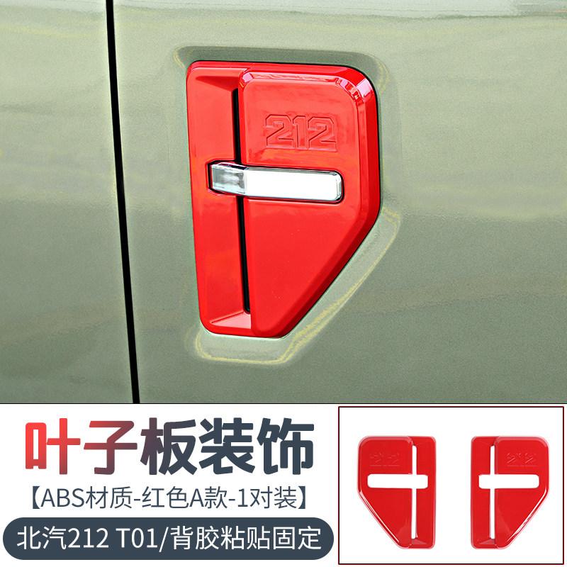 Fit For BAIC BAW 212 T01 2024‑2025 Fender Air Outlet Protective Cover Decor Cap Exterior Styling Trim Car Modification