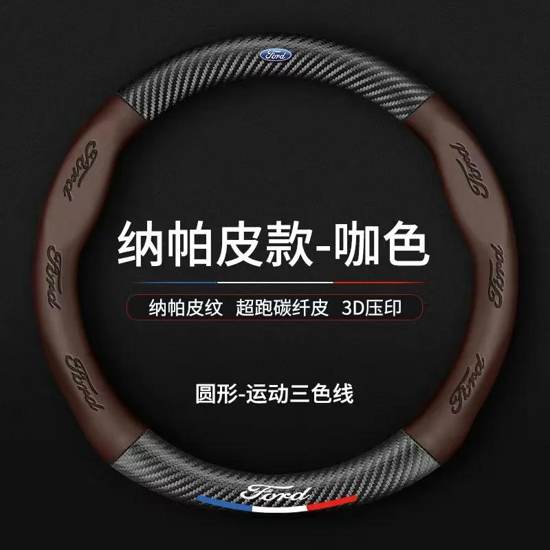 Car Sticker 2025 Hot New Carbon Fiber Car Steering Wheel Cover Non-slip Card Cover for Fords 2 3 4 5 MK 2 6 7 Ranger Fiesta Kuga