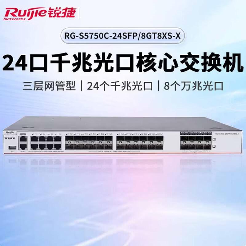Ruijie RG-S5750C-24SFP/8GT8XS-X 24-Port Managed Gigabit Fiber Switch