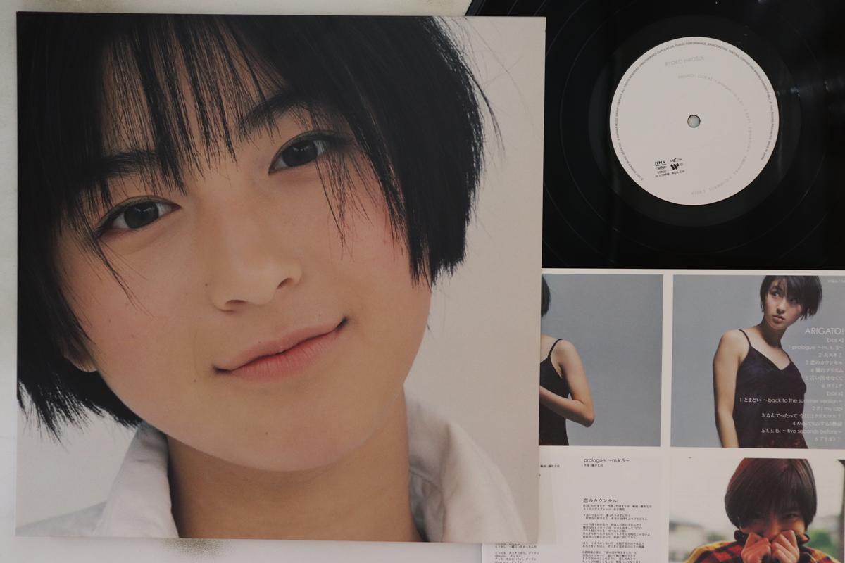 

LP Record RYOKO HIROSUE - Arigato! WQJL134 Futurista 2020 Япония Японский поп/рок