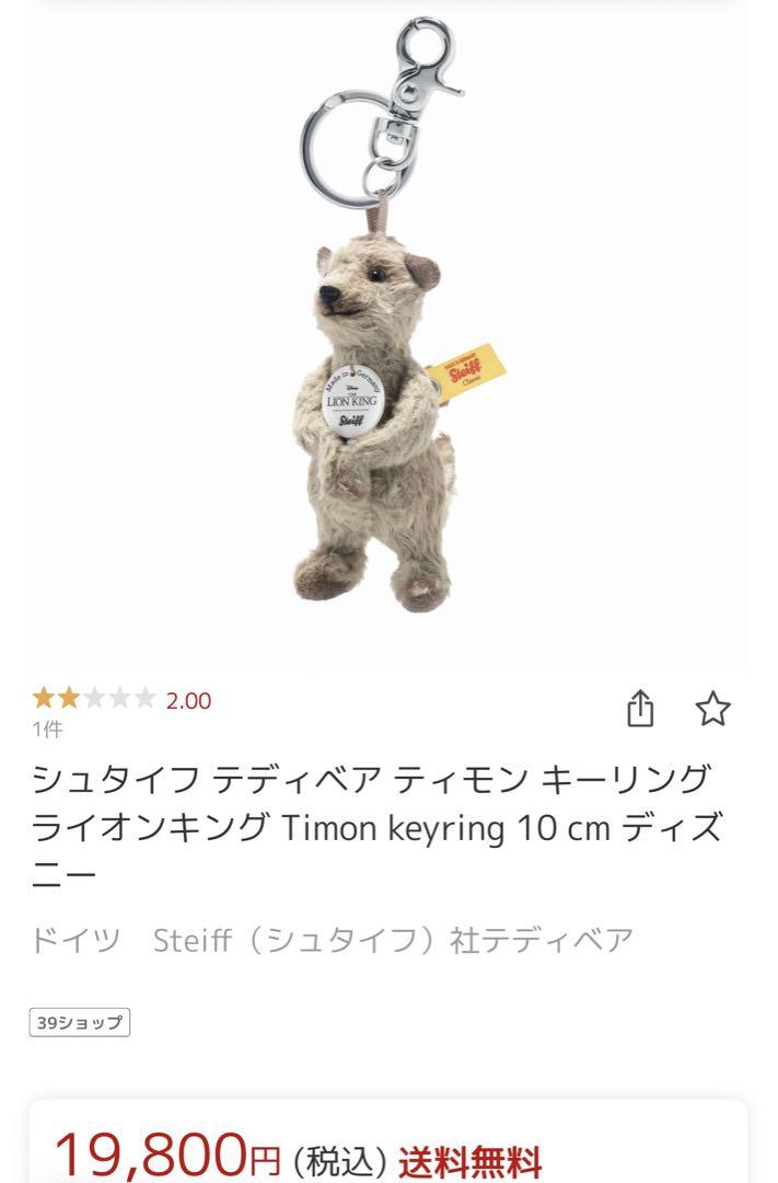 

[USED] Steiff Timon the Lion King Teddy Bear 10 cm