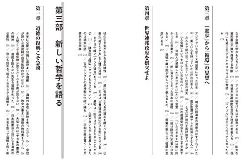 Complete Book: Return To Philosophy: In Search of a New View of Humanity's Civilization