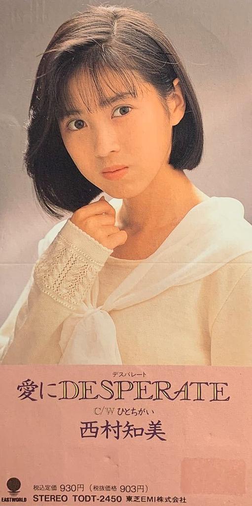 CD TOMOMI NISHIMURA - Desperate for love TODT2450 Eastworld 1989 Japan Pop Used