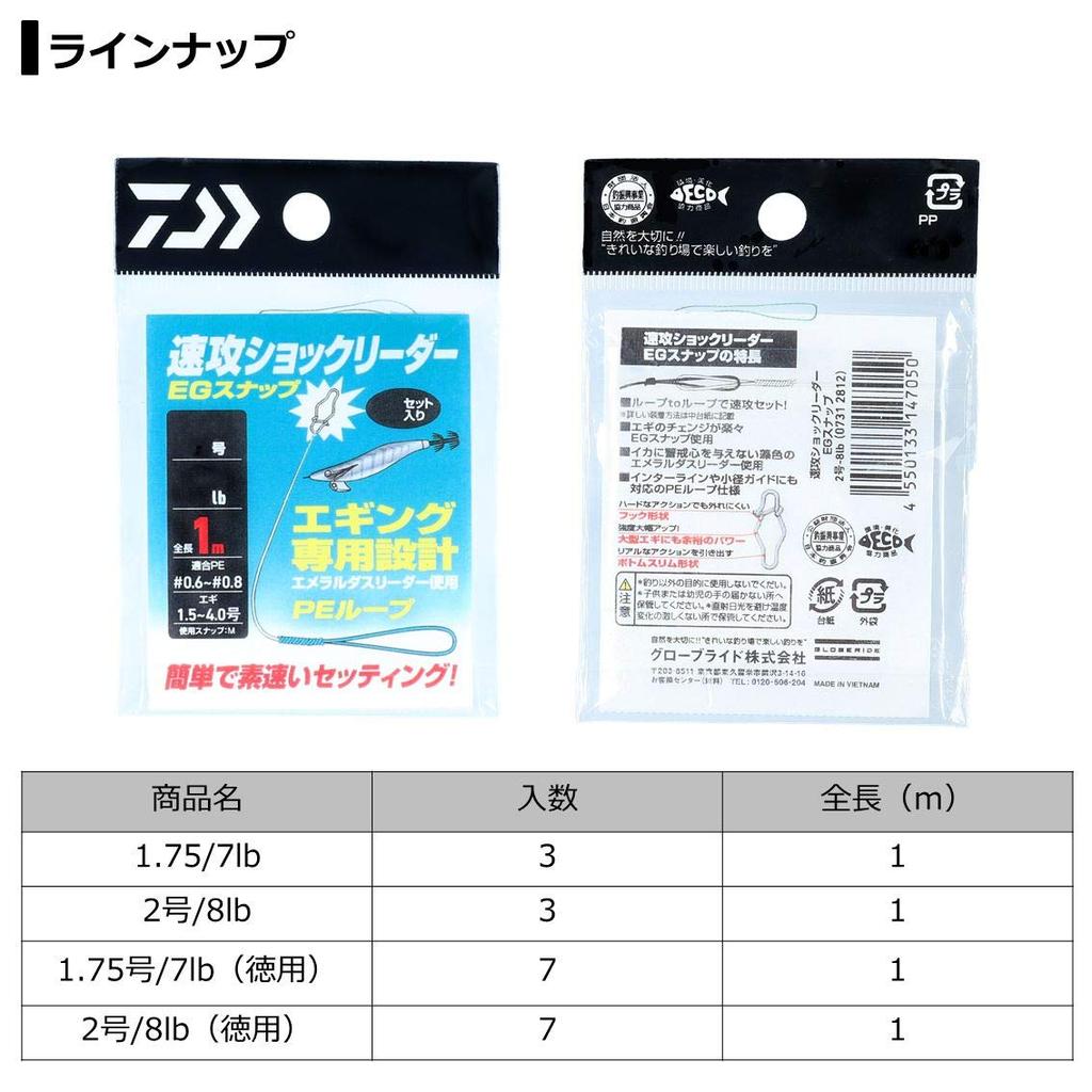 Daiwa (DAIWA) Fast Shock Leader EG Snap 2.08lb Value Pack for Eging