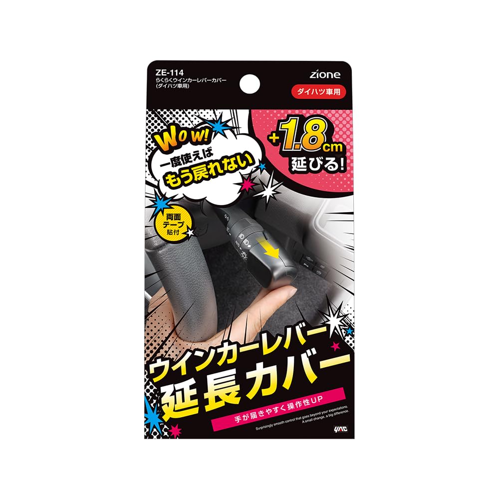 Tsuchiya Yac Car Interior Turn Signal Lever Cover Daihatsu ZE114 Accessories Easy-to-Use (for vehicles)