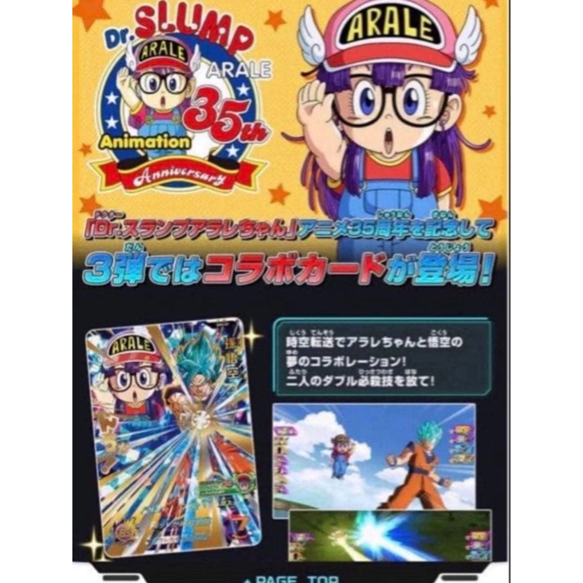 Used SH3-27 Son Goku Arale-chan Collaboration Dragon Ball Heroes Card