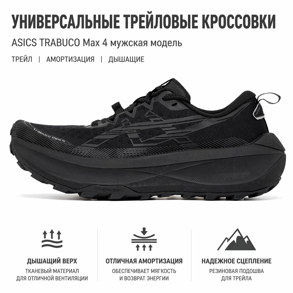 Asics Zapatillas Trabuco Max 4 Negras para Hombre 1011C187-001