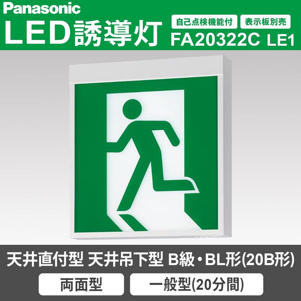 Panasonic Ceiling Suspended LED Exit Type Class Type FA20322CLE1 Mounted/Ceiling Light, Double-Sided/General (20 Minutes), B/BL (20B Type),