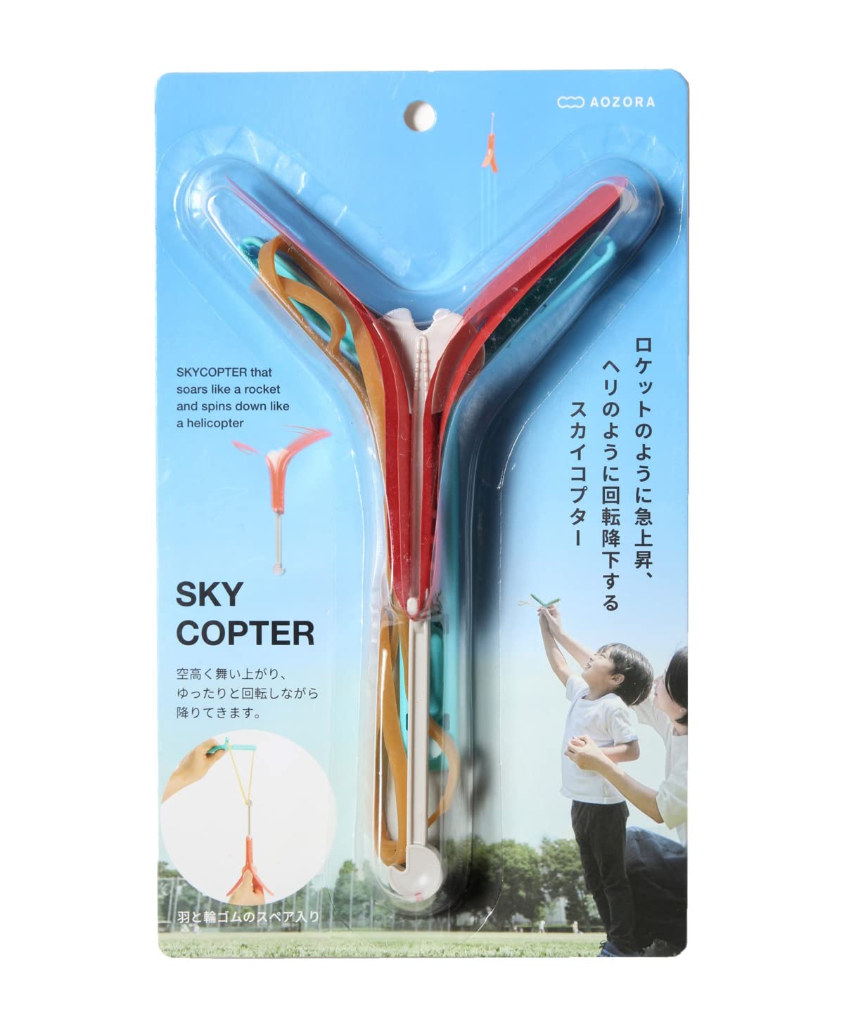 

Aozora Skycopter 2022VER.