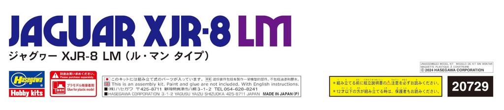 Hasegawa Jaguar LM Mans Plastic Model 20729 1/24 XJR-8 (Le Type) (Car)