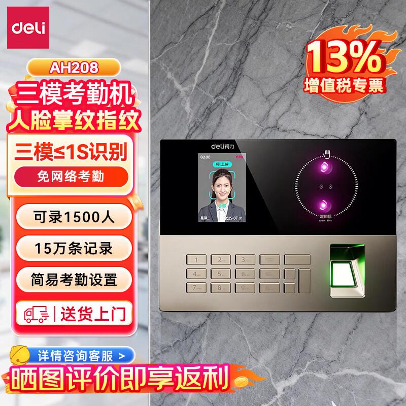 

Deli AH208 Multi-Biometric Time Attendance System CN plug (adapter included)