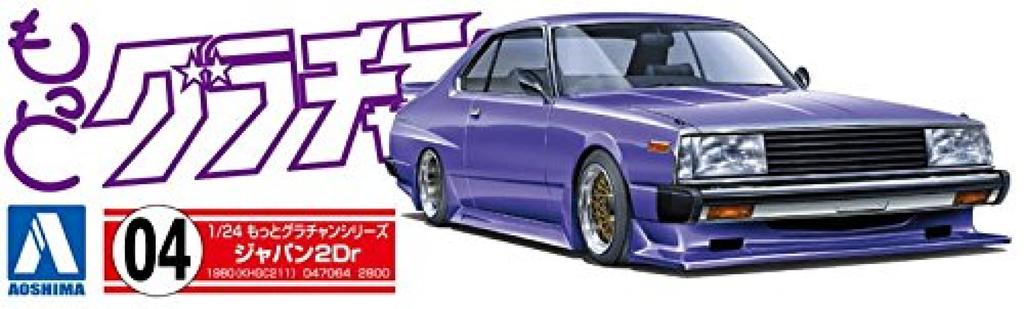 Aoshima Bunka Kyozai More Grachan Japan 2-türiges Kunststoffmodell 1/24 Nr. 04