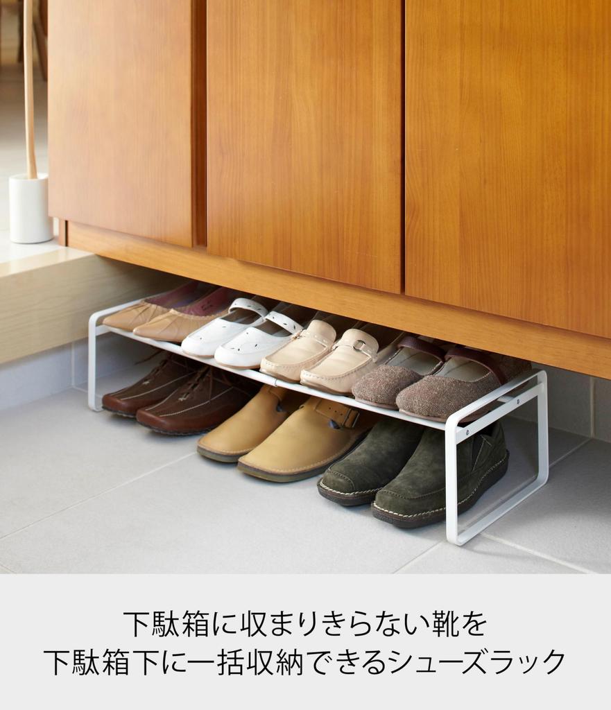 Yamazaki Extendable Shoe X D25 X Fits Under Shoe Shoe 7209 Rack, White, Approx. W41-70 H17.5cm, Frame, Cabinet, Storage,