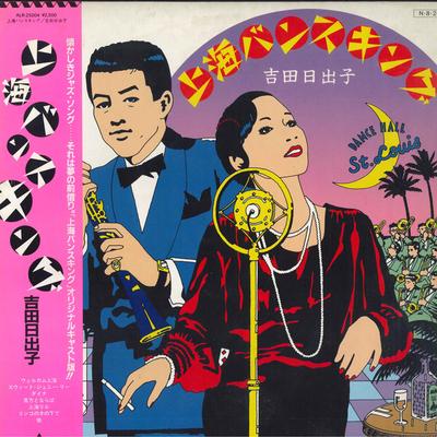LP Record HIDEKO YOSHIDA  Shanghai Bansking ALR25004 ALFA 1984 Japan Obi Japanese PopRock Used