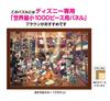 Tenyo in Smallest Jigsaw Puzzle Disney Magic Shop x Includes and Service Card (Tenyo) [Made Japan] 1000-Piece World's (29.7 42cm) DW-1000-259, Glue,
