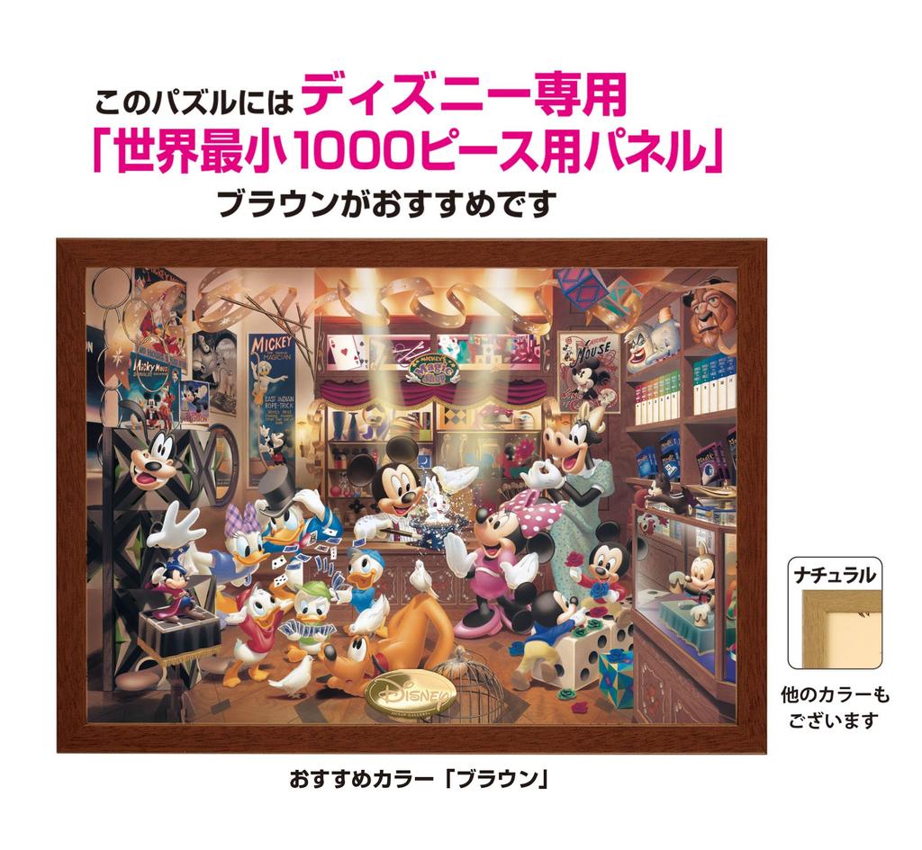 Tenyo in Smallest Jigsaw Puzzle Disney Magic Shop x Includes and Service Card (Tenyo) [Made Japan] 1000-Piece World's (29.7 42cm) DW-1000-259, Glue,