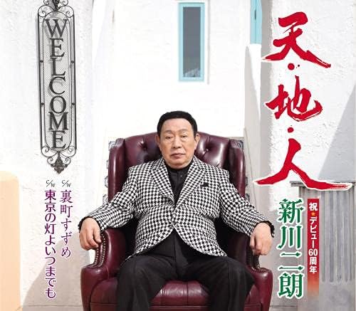 

CD ДЗИРО СИНКАВА Тэнчинин KICM31025 Япония ОбиЯпонский ТрадиционныйФолк Б/У