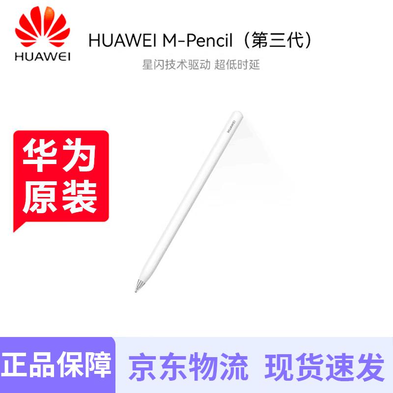 

HUAWEI M-Pencil (3rd Gen)