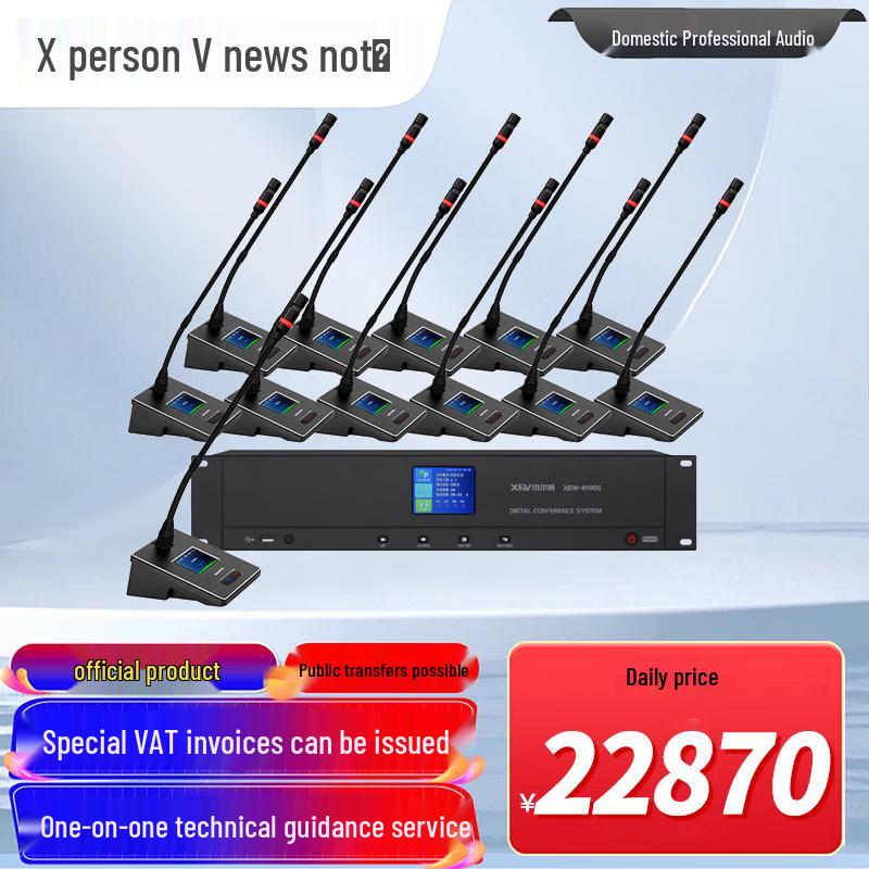 XunErWei Professional Wireless Conference System & Accessories (CN version)