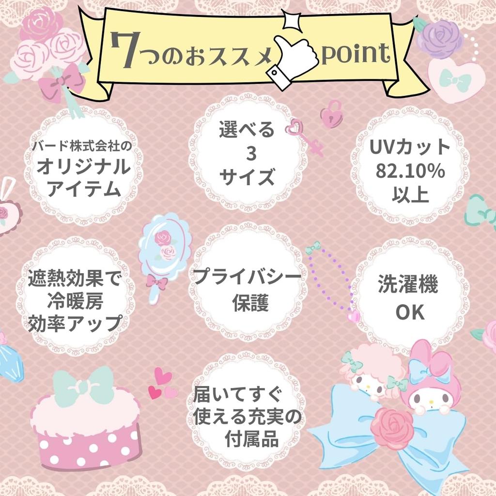 Sanrio My Melody My Sweet Piano UV Protection Lace 100cm x Set of Character & Curtains, 176cm, 2, Washable, SB-675-S